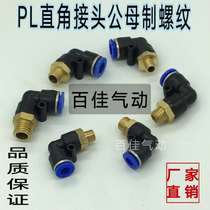 Metric thread mold right angle elbow trachea pneumatic quick plug connector pl81064-m6m10m12