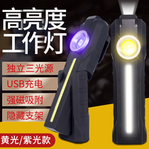 Strong magnetic suction repair lamp work lamp purple yellow white light led USB rechargeable strong light flashlight waterproof ultraviolet lamp