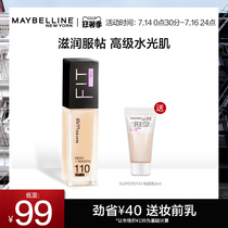 Maybelline official flagship store fitme liquid foundation Dry skin savior concealer moisturizing long-lasting moisturizing hydrating woman