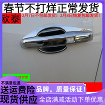 Otai is suitable for Jaguar F-PACE door handle XE XF XFL door handle handle door bowl paste modified paste