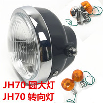 Motorcycle JH70 headlight assembly turn signal Jialing 70 headlight round light JH70 turning light 70 headlight