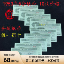 Brand new 1953 5-minute notes 10 real coins 5 points Numismatic 50% notes Woody old commemorative coins