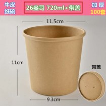 26 oz 720ml thick disposable Kraft paper soup bucket paper bowl round packing soup bowl Cup soup box