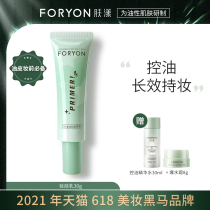 Skin Yang oil control makeup before Cream Oil skin holding makeup sunscreen anti-oxygen base soft Coke makeup cream flagship store