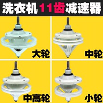 Washing machine reducer 10 teeth 11 teeth Total stroke double-cylinder reducer universal semi-automatic washing machine accessories