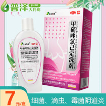 As low as 7 yuan) Jiatai metronidazole chlorhexidine lotion 200ml bacterial fungal vaginal inflammation lotion