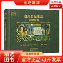 (Xinhua Bookstore) Self-sufficient Life Concise Guide 9787530666630 Baihua Literature and Art Publishing House