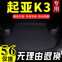 13 14 15 16 17 18 19 Kia K3 sedan special modified trim accessories trunk trunk mat