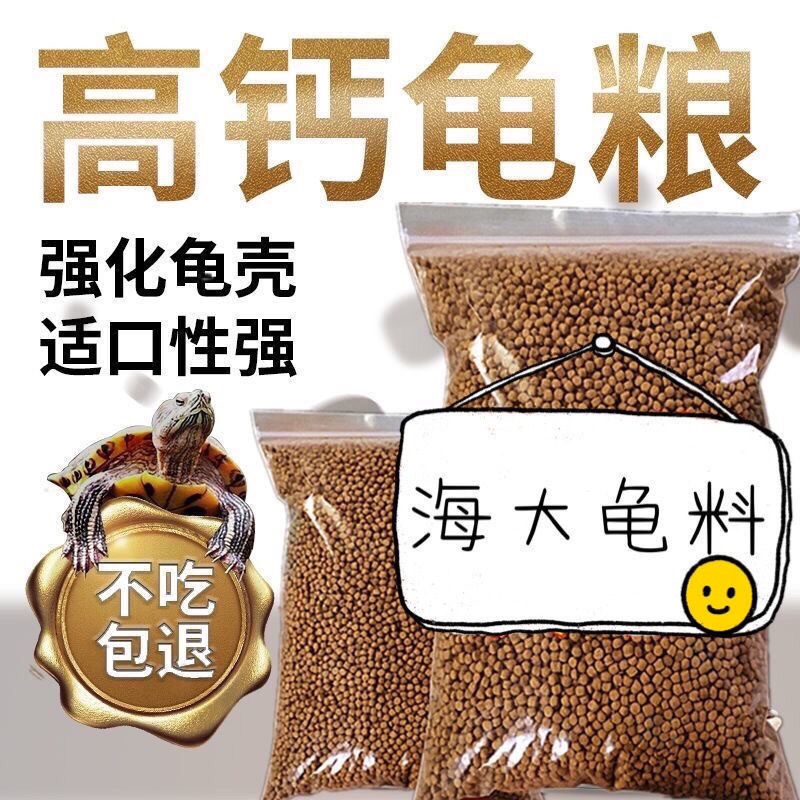 Sea tortoise dried shrimp tortoise feed turtle material Brazilian tortoise food special young turtle turtle tortoise turtle