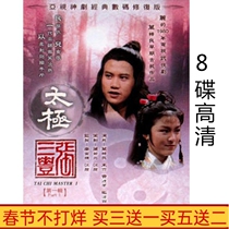 Costume TV series Tai Chi Zhang Sanfeng 8-disc high-definition Guoyue DVD disc Wan Ziliang Mi Xue