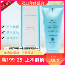Shanghai Korea Vina cosmetics flagship store Bei Nifen Instant Living Hydrogel Condensation Moisturizing and Hydrating