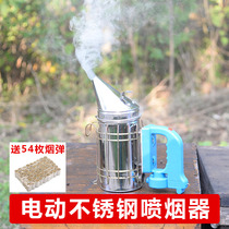 Electric stainless steel smoke device Smoke bee drive bee beekeeping special smoke sprayer smoke bomb bee drive automatic trumpet new