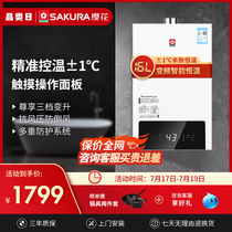 Sakura JSQ30-A101 gas water heater constant temperature 16 liters L strong row natural gas household