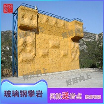 Rock climbing wall Indoor home gym School climbing adult outdoor expansion FRP rock climbing board custom manufacturer