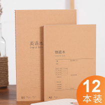 Qi Xin Xueba b5 wrong questions this English book a5 junior high school students class homework high school composition text Square 1 2 3-6 grade hipster cute soft face copy large postgraduate entrance examination students