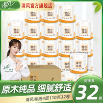 Qingfeng wood pure roll paper 4 layers 110g 32 rolls thickened and enlarged household sanitary toilet paper whole box Flagship store