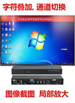 USBAVVGA screen switching HDMI HD character superimposing video image capture local magnification