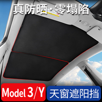 Applicable Tesla Model3 Y girl shade shade sunshield roof retrofit accessories sunroof Supplies car decorations