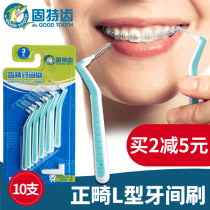 Good Teeth 10-piece L-type interdental brush Orthodontic toothbrush for cleaning teeth Braces Special interdental brush Interdental brush