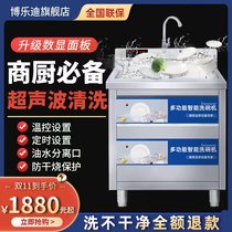 Bo Ledi dishwasher commercial hotel small restaurant with ultrasonic fully automatic large canteen hotel catering
