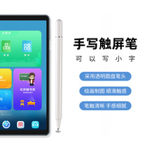 Capacitive pen excellent school Umix9 stylus 11 5 inch tablet computer Umix6 v1s inch transparent disc soft head 9 7 inch stylus brush