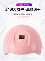 Nail art phototherapy machine 54W high-power quick-drying induction dryer for nail oil glue shop household pink baking lamp led