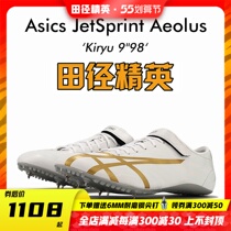 Athletics elite New Tongsheng Xiangxiu Asics JETSPRINT Arthurs professional short running nail shoe