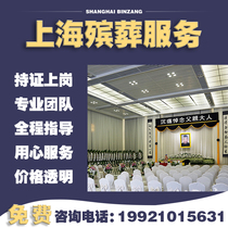 Shanghai funeral one-stop service funeral funeral funeral funeral home memorial service