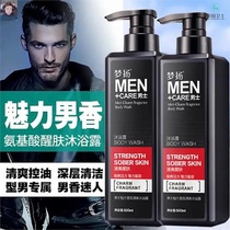  Mengyang shower gel Xiangfen Shampoo Mens cologne shower gel Perfume Body holding fragrance washing and care set 