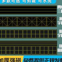  Tian word grid affixed to the blackboard Tian word grid blackboard affixed to the teacher with a large pinyin iron-absorbing writing grid