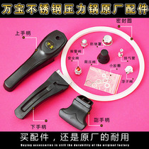 Wanbao original stainless steel pressure cooker pressure cooker accessories handle handle seal ring safety valve pressure limiting valve