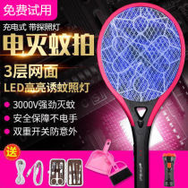 Rechargeable electric mosquito swatter LED light household radiation-free mute powerful fly killing large-capacity battery electric mosquito swatter