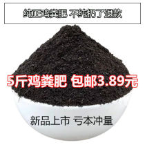 General fertilizer organic fertilizer chicken manure vegetable succulent plant nutrient soil fermented chicken manure flower pot