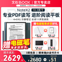 (Send electromagnetic pen stickers etc) Literary stone box NoteX2 eBook reader note x2 ink screen tablet ink screen handwritten electric paper book pdf office book