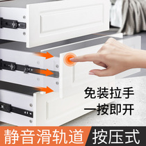 Rebound drawer track silent thickened drawer guide rail press type cabinet automatic pull three-section Press bomb slide slide