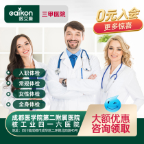  Chengdu 416 Hospital public third-class entry medical examination Womens medical examination card routine medical examination package middle-aged and elderly