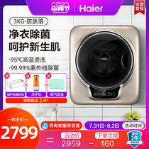 Haier baby baby underwear automatic sterilization wall-mounted mini wall-mounted small drum washing machine 3KG