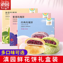 Dian garden flower cake matcha rose cake gift box 500g Yunnan specialty classic rose flower cake purple potato matcha cake