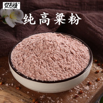 Farmer slow stone grinding pure sorghum flour raw red sorghum flour grain powder farm Natural 5kg