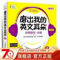 Official Web Genuine grinding out of my English ears 4 Anne flowers less English Speaking learning children Foreign language Listening courses Early childhood zero basics reading Enlightenment teaching materials Love spell-reading pen 10 Plodding Books