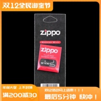 Zippo kerosene lighter special cotton core cotton thread universal wick rope fire core lighter accessories cotton heart