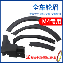 Suitable for Haval M4 wheel eyebrow corner Crescent wheel decorative strip anti-scratch strip door guard plate factory