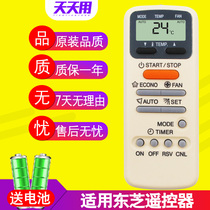 Applicable Toshiba air conditioning remote control universal hook WH-E1NE D9S E1NE F11J H01JE KT-TS1