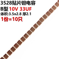 Patch tantalum capacitor 1210 33UF 10V Type 3528 336A gallbladder capacitor 10 only
