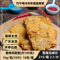 Spicy chicken leg Castle about 100g10 pieces of hamburger special pork chop cake commercial semi-finished frozen