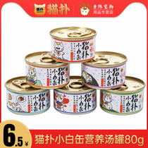 Cat puff small white fou nutrition soup cans Canned Cat white body tuna series 6 flavors 80g cat wet food cat snacks