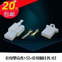 Car 2 8 connector 3-hole car connector terminal electric car plug-in-leaf male butt plug contact pin