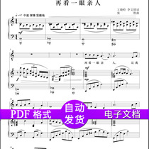 Take a look at the relatives C tune Yimeng Mountain is the piano score the sound score the high-definition second