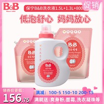 South Korea Baoning Newborn Baby Baby Baby bacteria cleaning laundry detergent combination 1 5L 1 3L 800ml