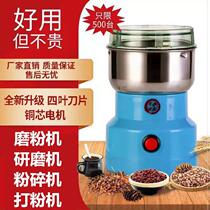  Muller Home Grinding Powder Machine God Ware Five Grain Miscellaneous Grain Multifunction Small Commercial High Speed Electric Medicinal Herbs Electric Dry